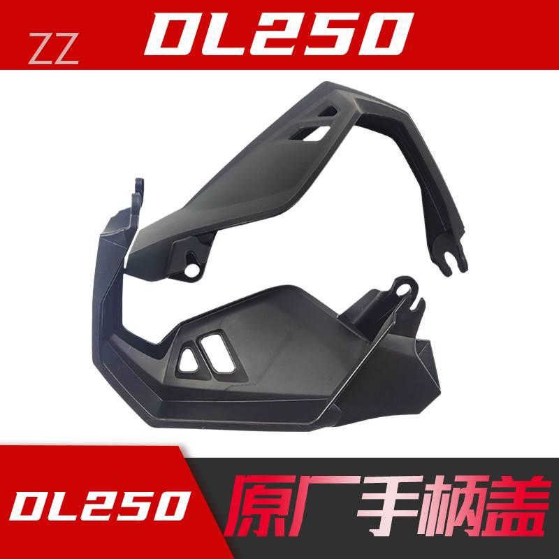 A For DL250 about handle cover Wind shield   Hand guard   Windshield DL250-A   Handle hand protecting cover   Original factory