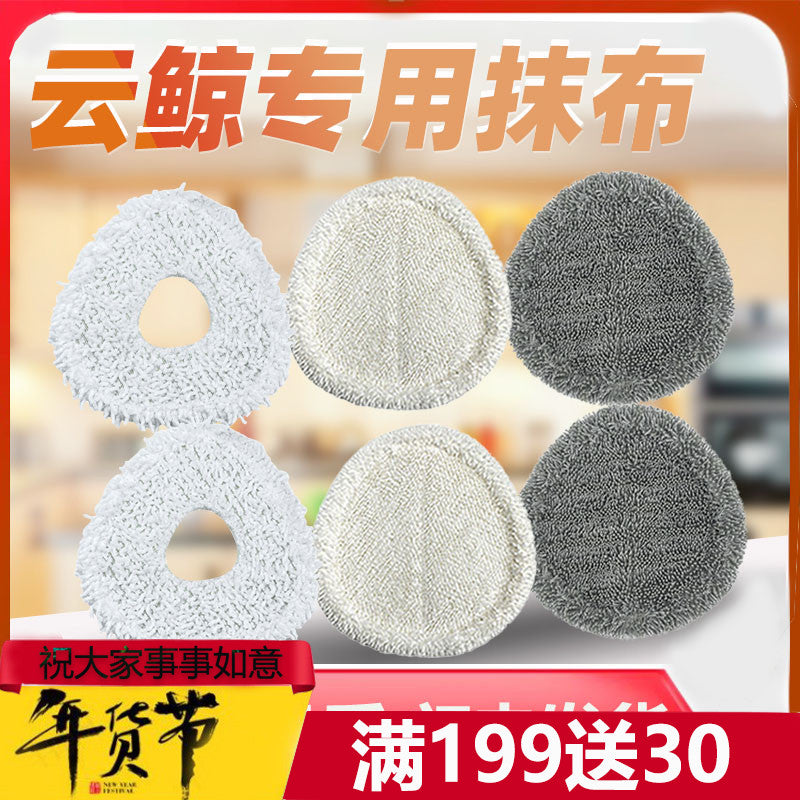 Adaptation cloud whale J1 Dishcloth Sweep and drag one robot J2 Mopping upgrade Whole hair washing Dishcloth special-purpose Cleaning solution